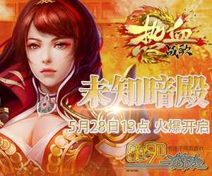 神饰魇魔刷新地图攻略,轻松升级传奇世界私服